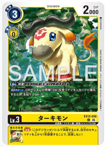 EX12-039/ターキモン/C