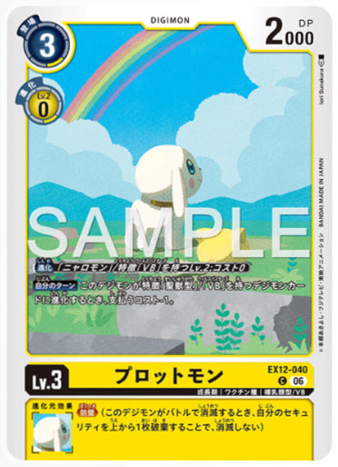 EX12-040/プロットモン/C
