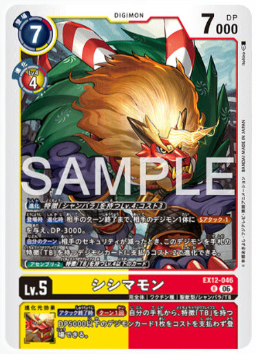EX12-046/シシマモン/R