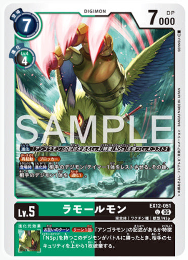 EX12-051/ラモールモン/U