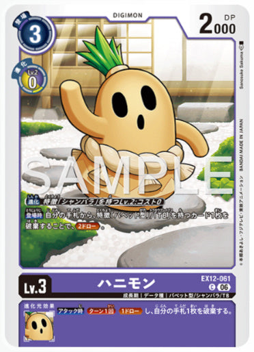 EX12-061/ハニモン/C