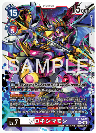 EX12-077/プロキシマモン/SEC