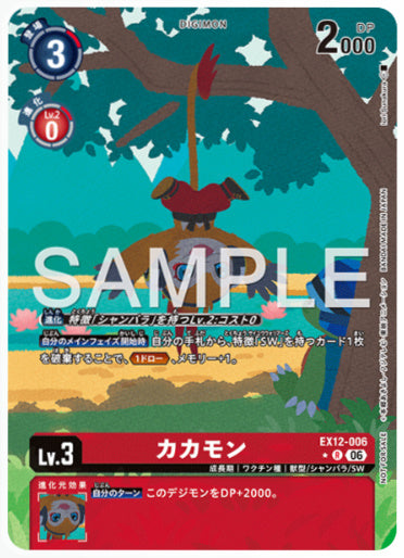 EX12-006/カカモン/R/パラレル