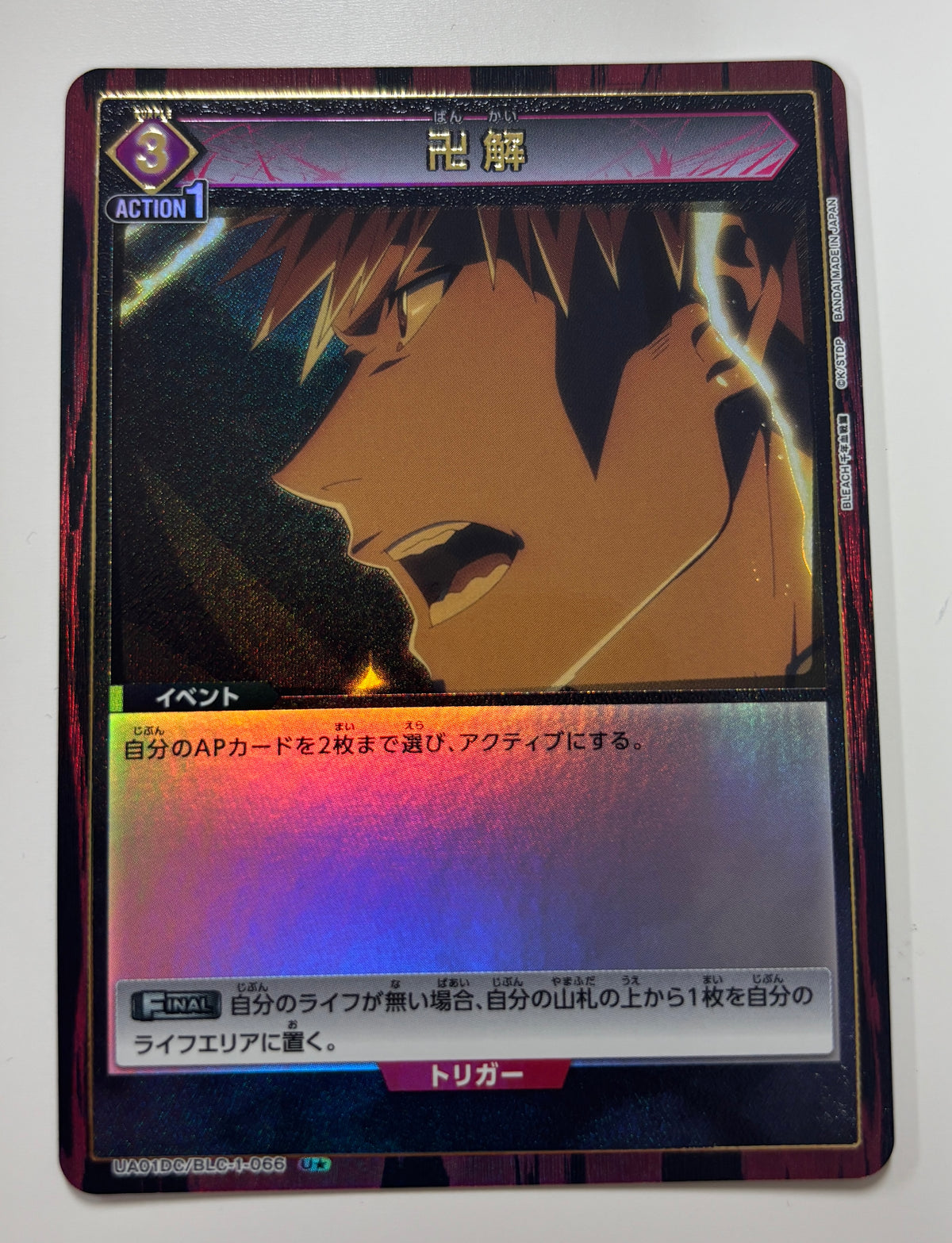 UA01DC/BLC-1-066 U★卍解