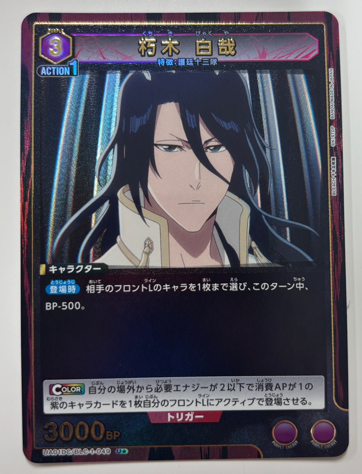 UA01DC/BLC-1-049 U★朽木 白哉