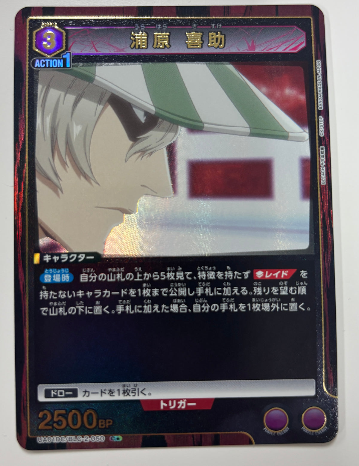 UA01DC/BLC-2-050 C★浦原 喜助