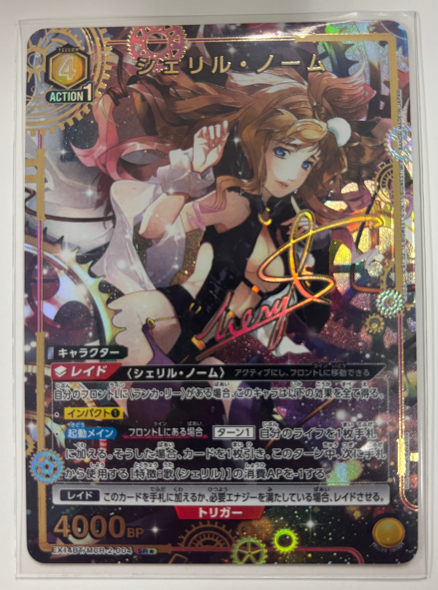 【パラレル】シェリル・ノーム