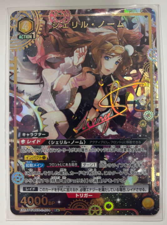 【パラレル】シェリル・ノーム