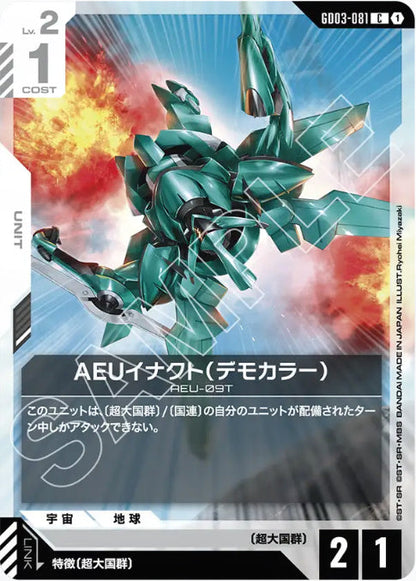 AEUイナクト(デモカラー) /C【白】(GD03-081)