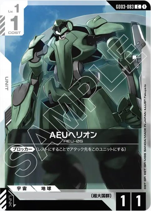 AEUヘリオン /C【白】(GD03-083)