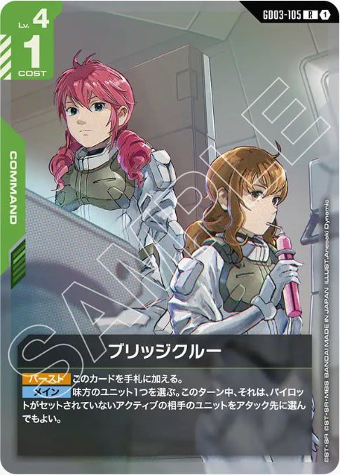 ブリッジクルー /R【緑】(GD03-105)