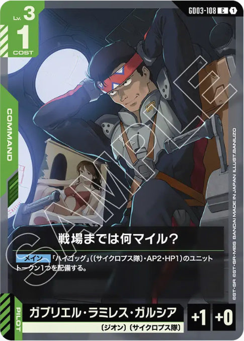 戦場までは何マイル？ /C【緑】(GD03-108)