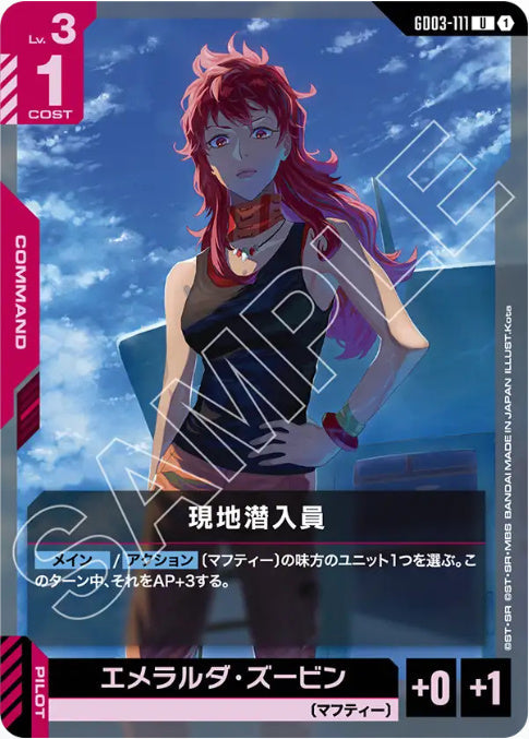 現地潜入員 /U【赤】(GD03-111)