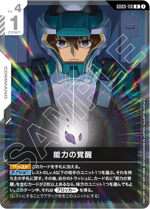 能力の覚醒 /R【白】(GD03-118)
