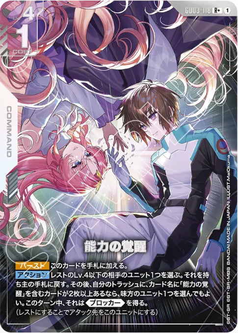 能力の覚醒 /R+【白】(GD03-118)