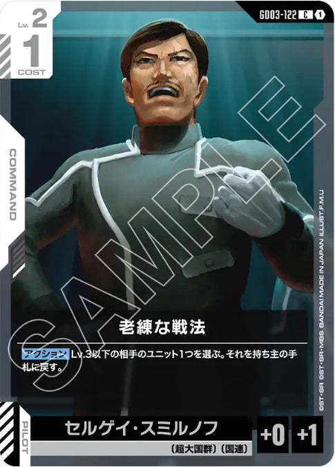 老練な戦法 /C【白】(GD03-122)