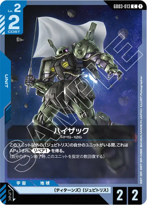 ハイザック /C【青】(GD03-013)