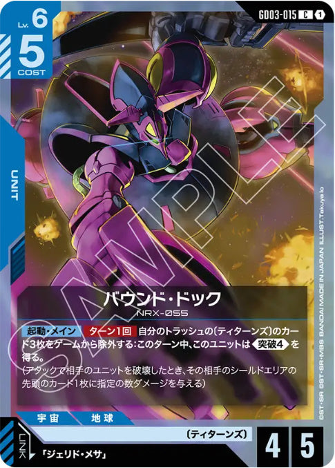 バウンド・ドック /C【青】(GD03-015)