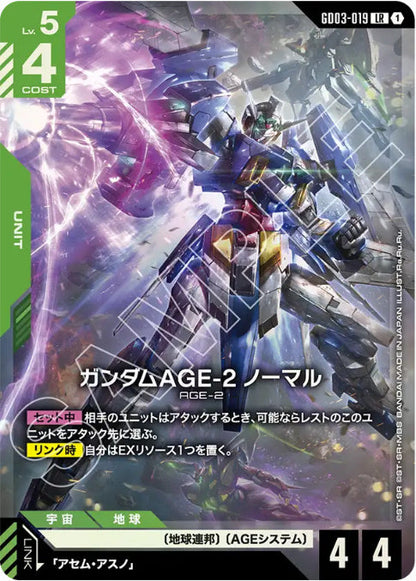 ガンダムAGE-2 ノーマル /LR【緑】(GD03-019)