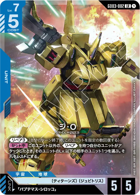 ジ・O /LR【青】(GD03-002)