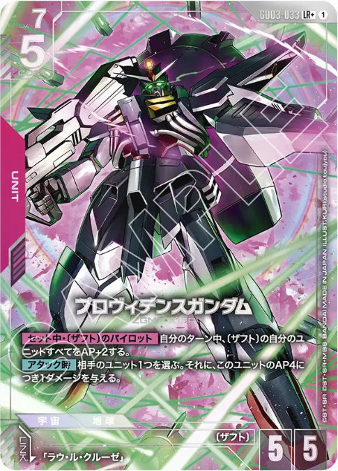 プロヴィデンスガンダム /LR+【赤】(GD03-033)