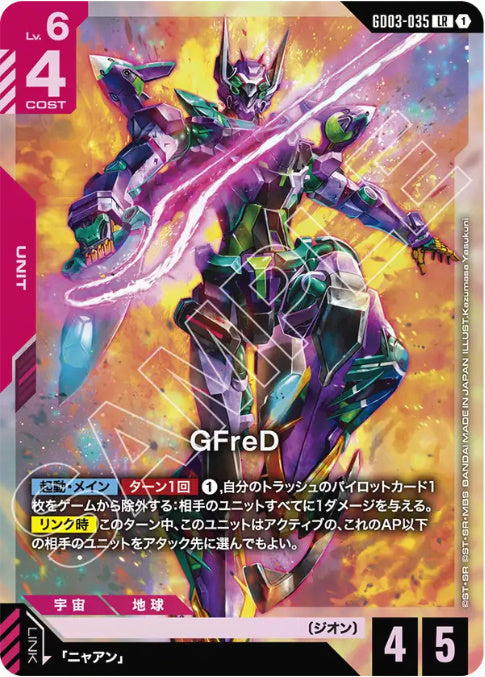 GFreD /LR【赤】(GD03-035)