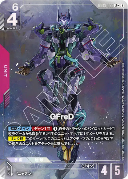 GFreD /LR+【赤】(GD03-035)