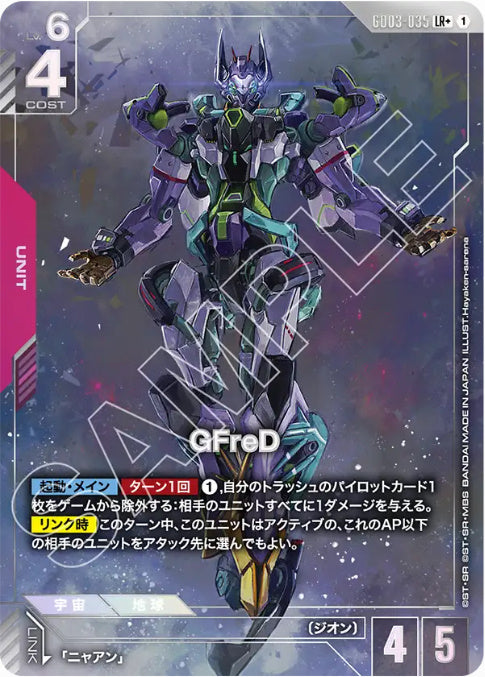 GFreD /LR+【赤】(GD03-035)