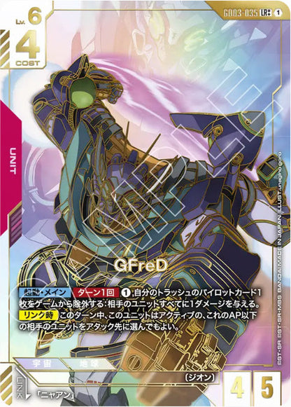 GFreD /LR++【赤】(GD03-035)