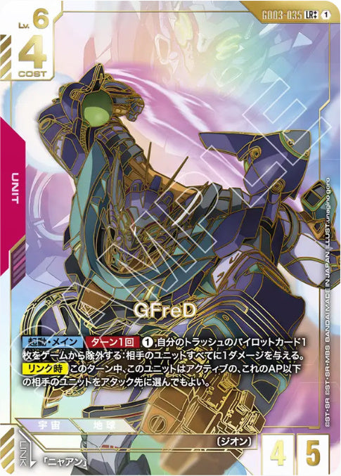 GFreD /LR++【赤】(GD03-035)