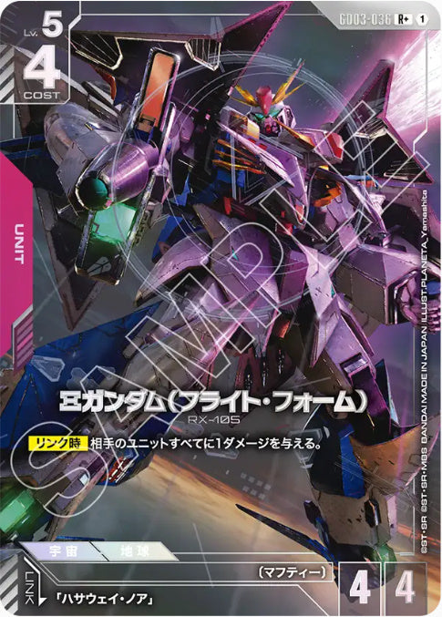 Ξガンダム（フライト・フォーム） /R+【赤】(GD03-036)