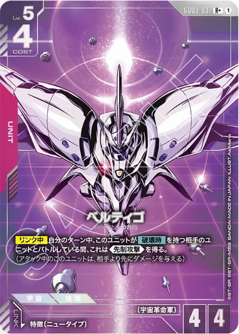 ベルティゴ /R+【赤】(GD03-037)