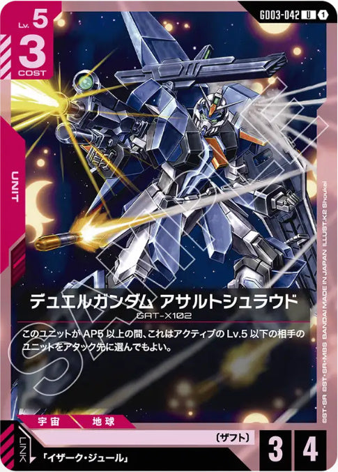 デュエルガンダム アサルトシュラウド /U【赤】(GD03-042)