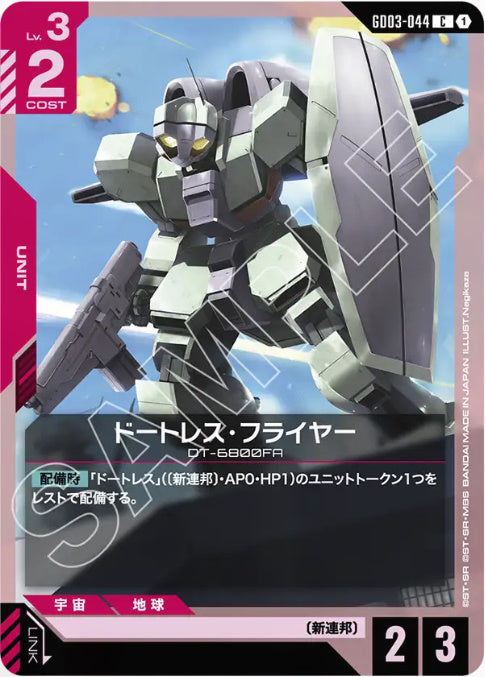 ドートレス・フライヤー /C【赤】(GD03-044)