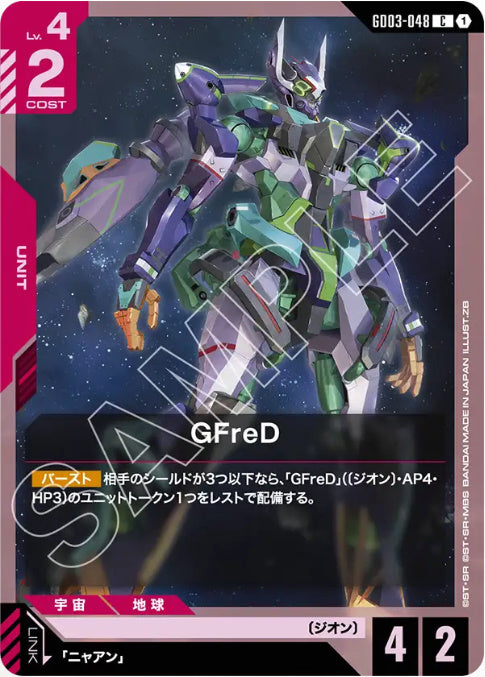 GFreD /C【赤】(GD03-048)