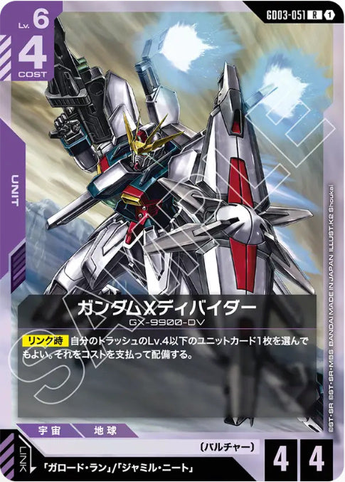 ガンダムXディバイダー /R【紫】(GD03-051)