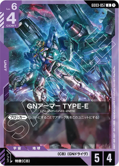 GNアーマー TYPE-E /U【紫】(GD03-057)