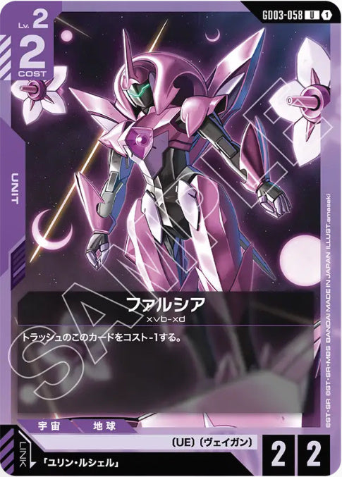 ファルシア /U【紫】(GD03-058)