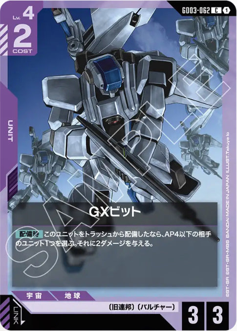 GXビット /C【紫】(GD03-062)