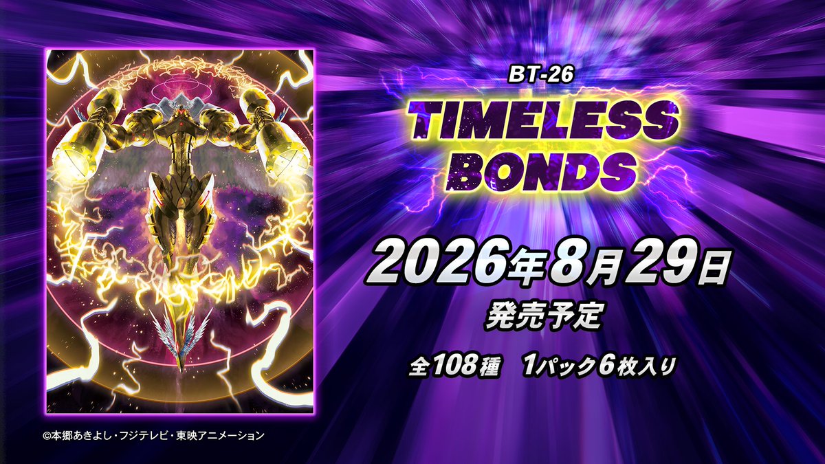 【カートン予約】TIMELESS BONDS【BT-26】
