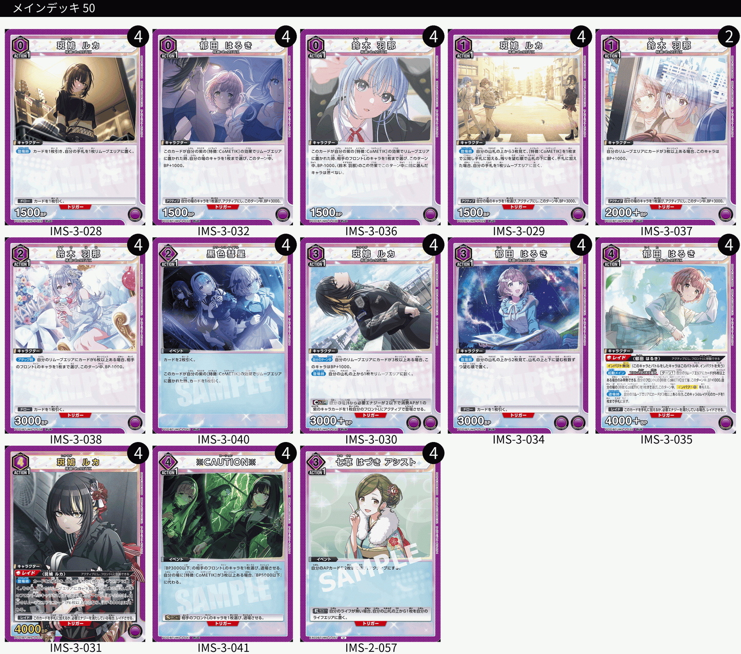【アイドルマスター】【紫】CoMETIKデッキ