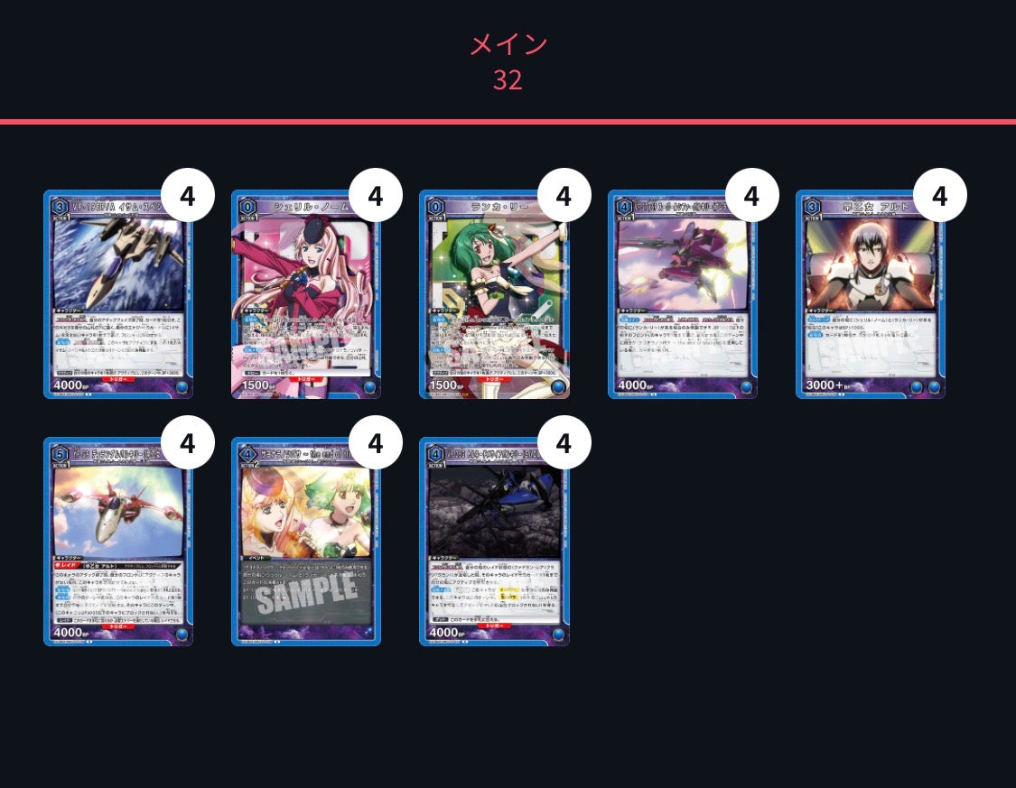 【予約】【4コン】マクロスvol.2　青色　SR/R/U/C　各4枚コンプセット