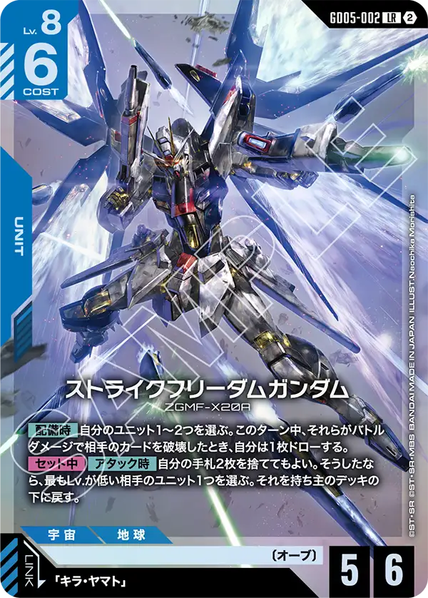 ストライクフリーダムガンダム