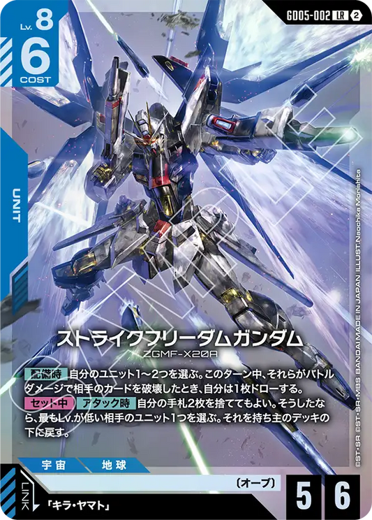 ストライクフリーダムガンダム