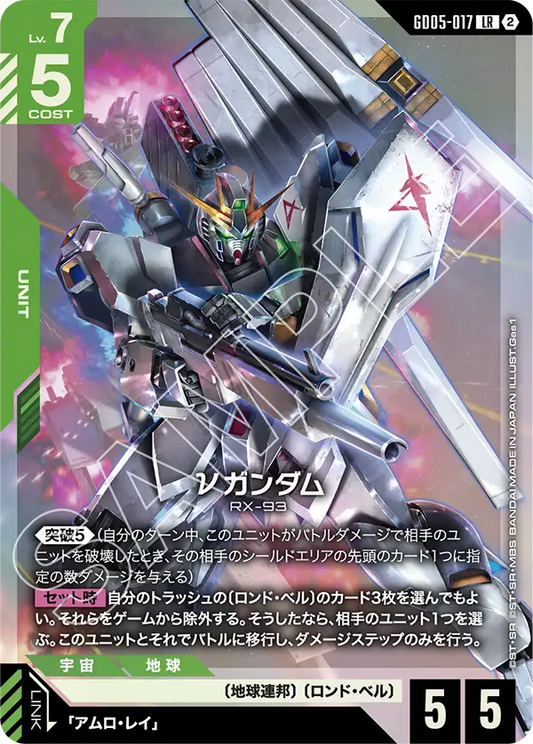 νガンダム