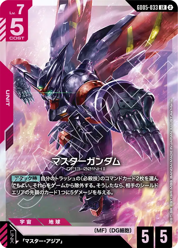 マスターガンダム