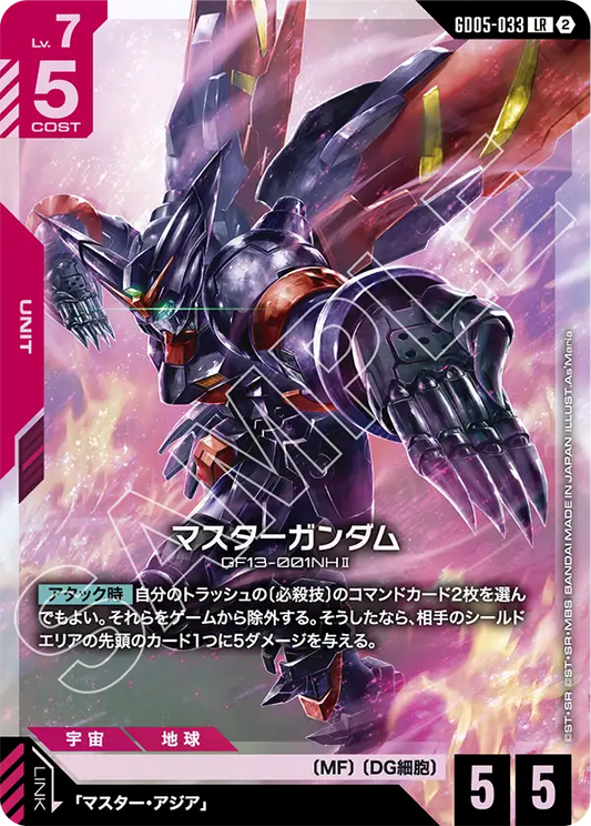 マスターガンダム