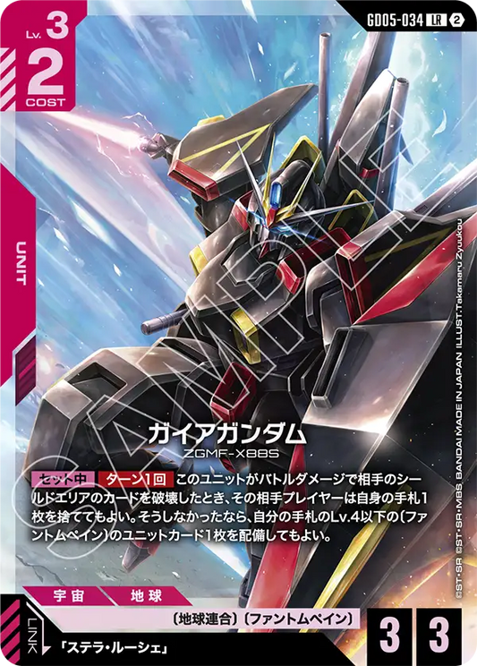 ガイアガンダム