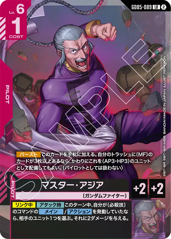 マスター・アジア