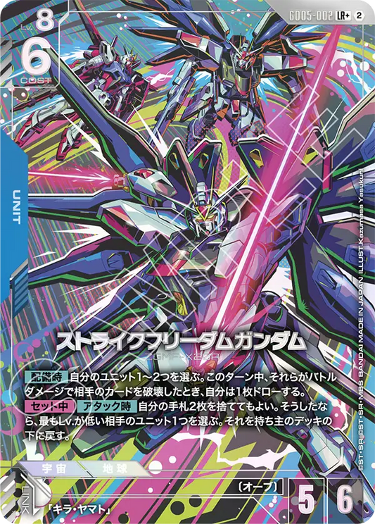 ストライクフリーダムガンダム